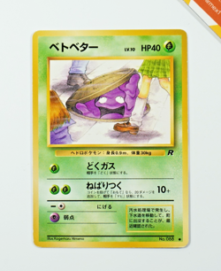 Pokemon Grimer #088 Team Rocket Japanese Non Holo BANNED - Image 1