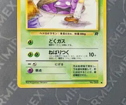 Pokemon Grimer #088 Team Rocket Japanese Non Holo BANNED - Image 4