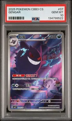 2025 POKEMON SEMPLIFICATO CINESE CBB3 C-GEM PACK VOL 3 #07 GENGAR PSA 10 - Image 1