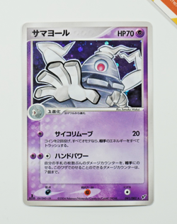 Pokemon Dusclops 041/082 1st Edition Clash Of The Blue Sky Japanese Holo - Image 1