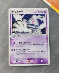 Pokemon Dusclops 041/082 1st Edition Clash Of The Blue Sky Japanese Holo - Image 2