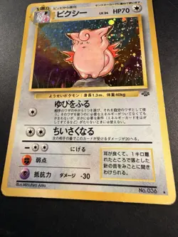 Pokemon - Jungle - Clefable - No.036 - Holo - LP - Image 2