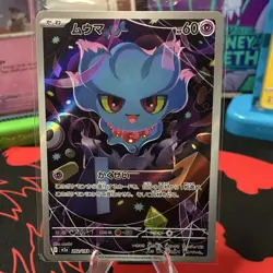 Pokemon Misdreavus 202/193 M2a Full Art Holo Japanese Card Basic 60 HP Ghost - Image 1