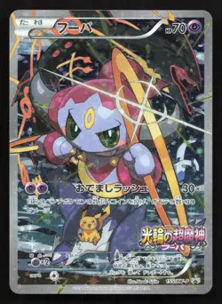 Hoopa 155/XY-P Ticket LP Japanese Pokemon Card TCG - Image 1