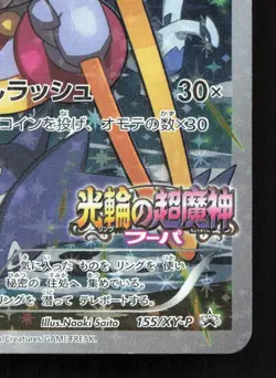 Hoopa 155/XY-P Ticket LP Japanese Pokemon Card TCG - Image 5