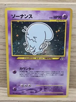 Pokemon Card TCG Wobbuffet 202 Crossing the Ruins Holo Rare Japanese (128) - Image 1