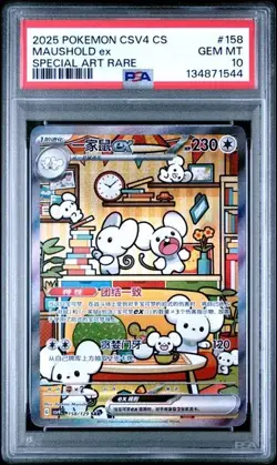 2025 POKEMON CINESE SEMPLIFICATO CSV4C #158 MAUSHOLD EX SAR PSA 10 - Image 1