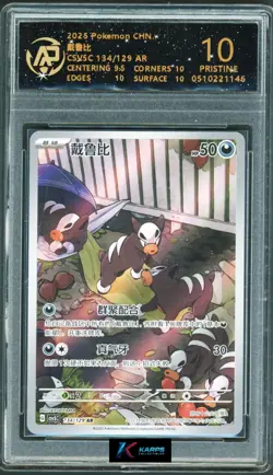 Pokemon RPA 10 Houndour #134/129 CSV5C AR 2025 Chinese - Image 1