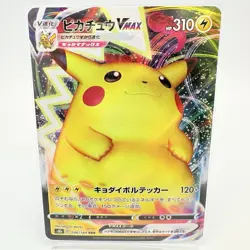 Pikachu VMAX RRR 046/184 s8b VMAX Climax Pokemon Card Japanese - Image 1