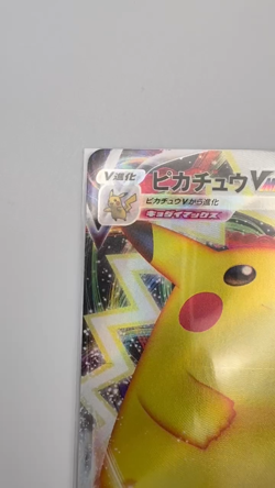 Pikachu VMAX RRR 046/184 s8b VMAX Climax Pokemon Card Japanese - Image 2