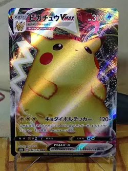 Pikachu VMAX RRR 046/184 S8b VMAX Climax - Pokemon Card Japanese - Image 1