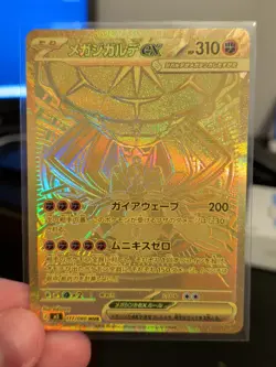 MEGA Zygarde MUR 117/080 Munikis Nihil Zero M3 Pokemon Card Japanese TCG 2026 NM - Image 1
