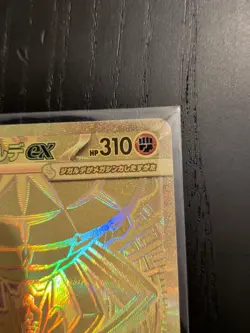 MEGA Zygarde MUR 117/080 Munikis Nihil Zero M3 Pokemon Card Japanese TCG 2026 NM - Image 2