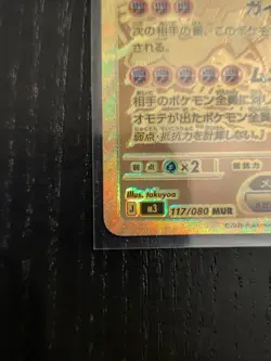 MEGA Zygarde MUR 117/080 Munikis Nihil Zero M3 Pokemon Card Japanese TCG 2026 NM - Image 5