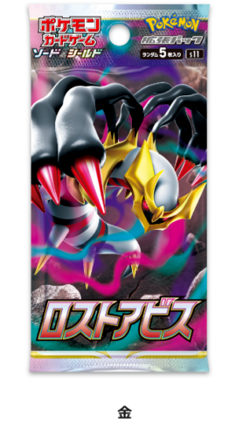 Pokemon TCG: Lost Abyss S11 Booster Pack Japanese Sealed - Image 1