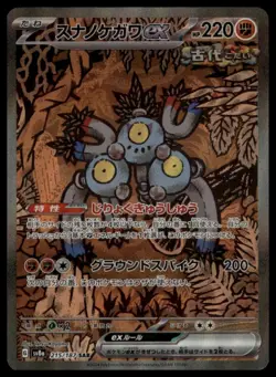 SANDY SHOCKS EX 215/187 SV8A TERASTAL FESTIVAL EX JAPANESE POKEMON SAR NM - Image 2