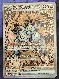 Pokemon Sandy Shocks ex 215/187 Terastal Festival sv8a Japanese - Image 1
