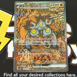 Sandy Shocks ex SAR 215/187 SV8a Terastal Fest ex - Pokemon Card Japanese NM - Image 1