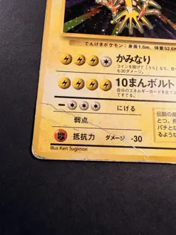 Zapdos No.145 Holo Rare Japanese Fossil 1997 Rare Vintage Pokemon Card - Image 4