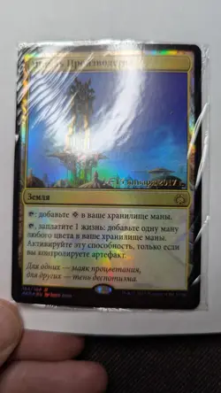 1x Aether Revolt Spire Of Industry RUSSIAN Foil Prerelease NM - MTG Magic x1 - Image 1