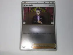Boss's Orders Corbeau holo 724/742 mc Japanese Pokemon Card Start Deck 100 - NM - Image 1