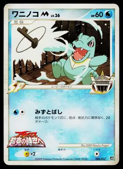 Totodile M 006/022 Movie Random Pack Pokemon Japanese Moderately Played - Image 1