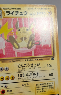 Pokemon - Raichu - No. 026 - 3 - Bulbasaur Deck - Japanese - Image 5