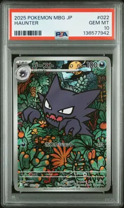 2025 POKEMON JPN MBG-MEGA STARTER SET MEGA GENGAR EX #022 HAUNTER PSA 10 - Image 1