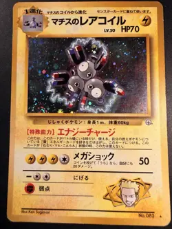 Pokemon Japanese Lt. Surge's Magneton Holo 082 Kuchiba City Gym - Played - Image 1