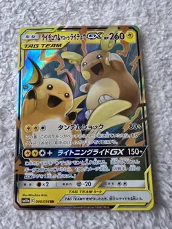 Raichu & Alolan Raichu GX 008/054 SM10a Pokemon TCG GG End NM Full Art Japanese - Image 1