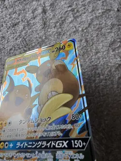 Raichu & Alolan Raichu GX 008/054 SM10a Pokemon TCG GG End NM Full Art Japanese - Image 2