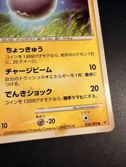 Japanese - Shiny Voltorb - 028/092 - Holo - Pokemon Card - Image 2