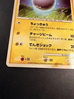 Japanese - Shiny Voltorb - 028/092 - Holo - Pokemon Card - Image 3