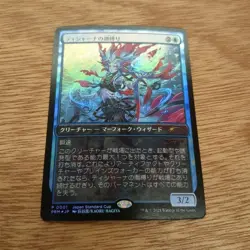 Tishana's Tidebinder Japan Standard Cup Champion Top Prize Anime NM MTG - Image 1