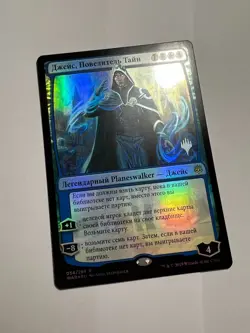 FOIL Russian Jace, Wielder of Mysteries x1 Pack Promo, NM/M, WAR MTG - Image 2