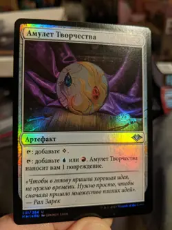 1x FOIL RUSSIAN Talisman of Creativity Modern Horizons MH1 MTG EDH x1 - Image 1