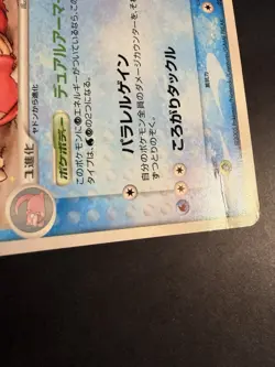 Slowbro - 023/106 - Holo - Pokemon Japanese Golden Sky, Silvery Ocean - 1st Ed - Image 3