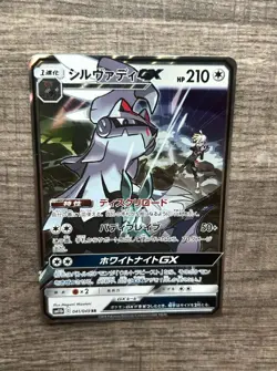 [NM] Silvally GX Holo Japanese Dream League 041/049 Pokemon Gladion C - Image 1