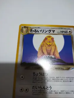 Mint Pokemon Japanese Dark Ursaring Rare Neo Destiny No. 217 - Image 3