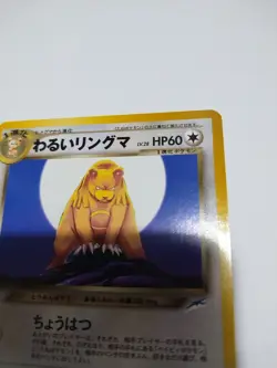 Mint Pokemon Japanese Dark Ursaring Rare Neo Destiny No. 217 - Image 4