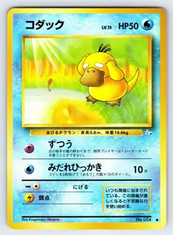 Psyduck No.054 1997 Japanese Fossil Pokemon Card TCG Vintage Nintendo - Nm/Vlp - Image 1