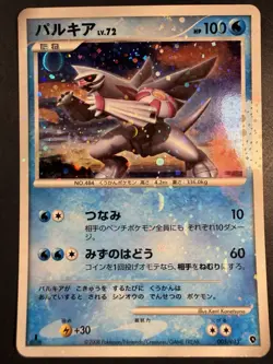 Palkia 005/013 1st Ed LP Palkia Half Deck Japanese Pokemon Card - 2008 - Image 1