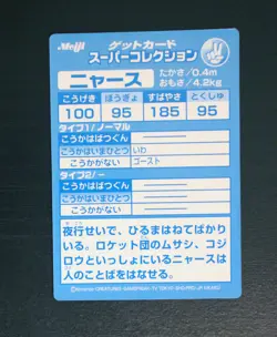 Meowth Meiji Embossed 1999 Get Card Pokemon Nyarth Foil Holo Japanese Promo - Image 3