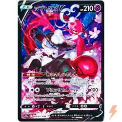 Enamorus V CSR 088/071 S10a Dark Phantasma - Pokemon Card Japanese - Image 1