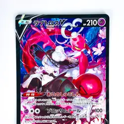 Enamorus V CSR 088/071 S10a Dark Phantasma - Pokemon Card Japanese - Image 3