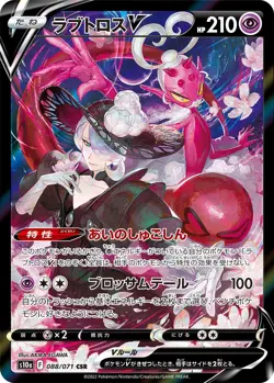 Enamorus V CSR 088/071 S10a Dark Phantasma - Pokemon Card Japanese - Image 1