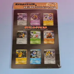 11TH MOVIE COMMEMORATION SET POKEMON 2008 JAPANESE OVP SEALED - Image 1