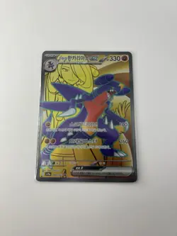 Cynthia's Garchomp ex SR 080/063 sv9a Korean Pokemon Card Heat Wave Arena - NM - Image 1