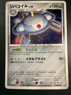 Magnezone DPBP#090 - Space Time Creation - Holo - Pokemon Card - Japanese - 2008 - Image 1