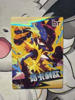 Pokemon Chinese Mengka Non TCG Card Lucario HR - Image 1